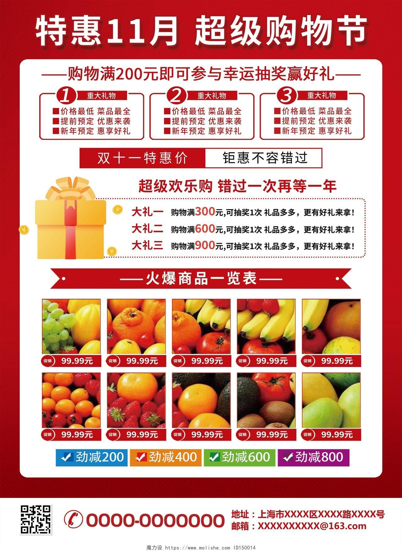 红色简约喜庆双11来了终极钜惠超市双十一宣传单